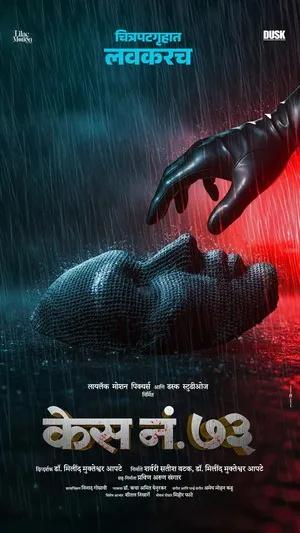 Case No 73 2026 Marathi Audio HD Poster Download - filmyfly