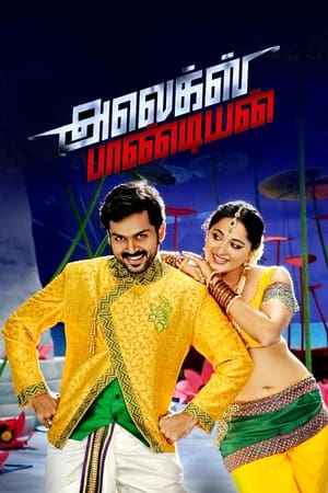 Alex Pandian (2013) (Hindi – Tamil) Dual Audio – HD Poster Download - filmyfly