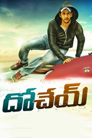 Dohchay (2015) Hindi Dual Audio [1.2GB] HD Poster Download - filmyfly