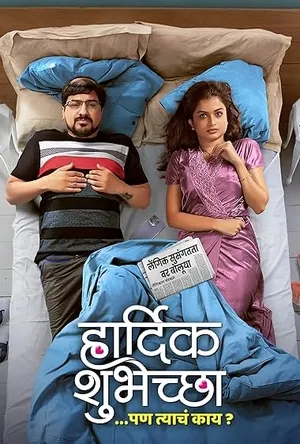 Hardik Shubheccha (2025) Hindi (MULTI AUDIO) – –