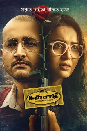 Killbill Society (2025) Hindi (MULTI AUDIO) – –