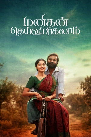 Manithan Deivamagalam (2026) Hindi (MULTI AUDIO) – – HD Poster Download - filmyfly