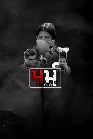 Marm - Ek Bhed (2026) Hindi (MULTI AUDIO) – – HD Poster Download - filmyfly