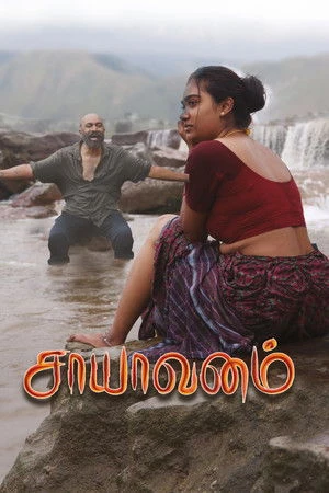 Saayavanam (2025) Hindi (MULTI AUDIO) – – HD Poster Download - filmyfly